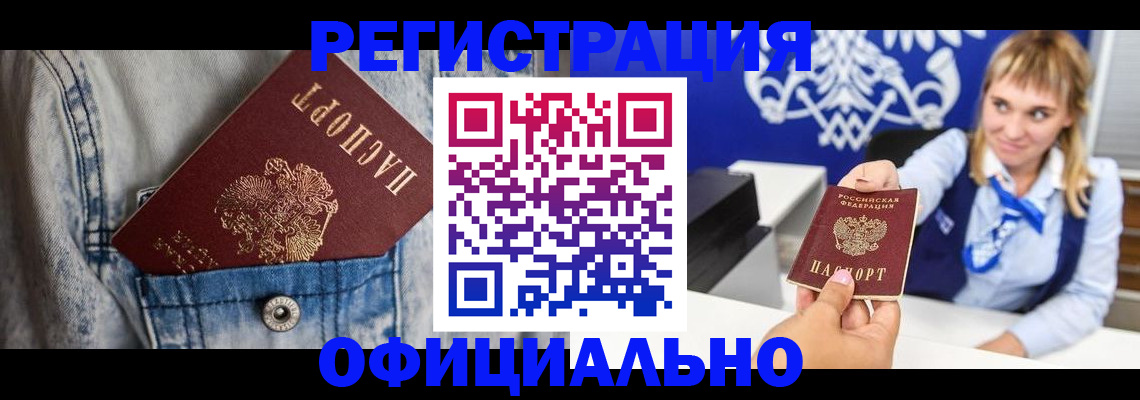 прописка ребенка в Малгобеке