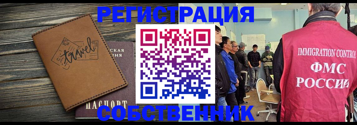 прописка от собственника в Малгобеке