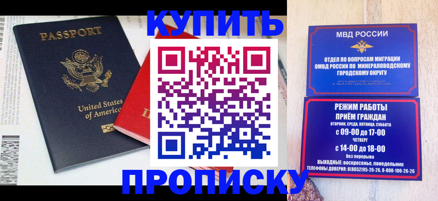 где прописаться в Малгобеке