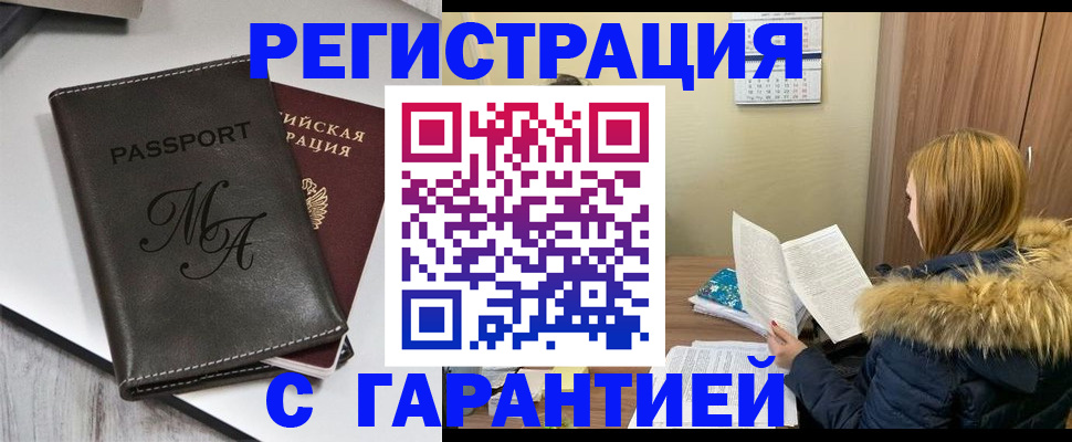 прописка для работы в Малгобеке