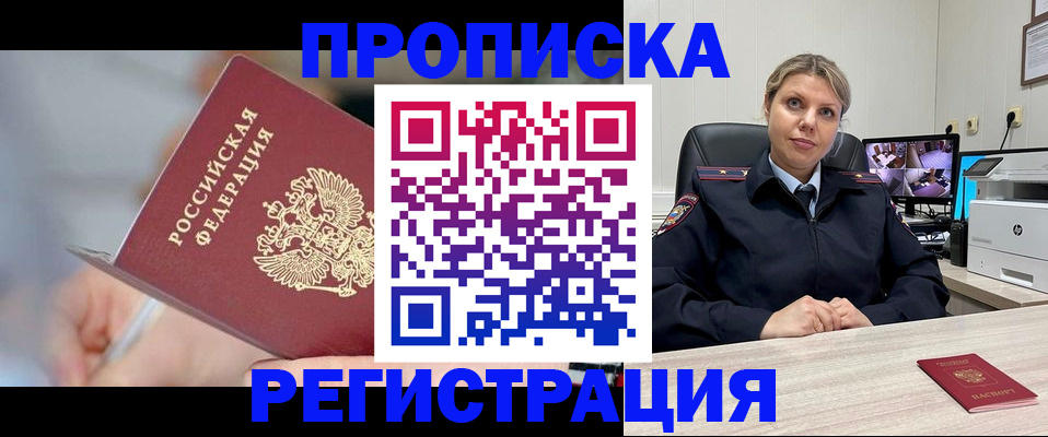 временная прописка в Малгобеке