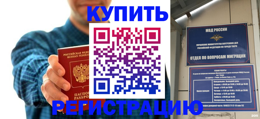 временная регистрация надежно в Малгобеке