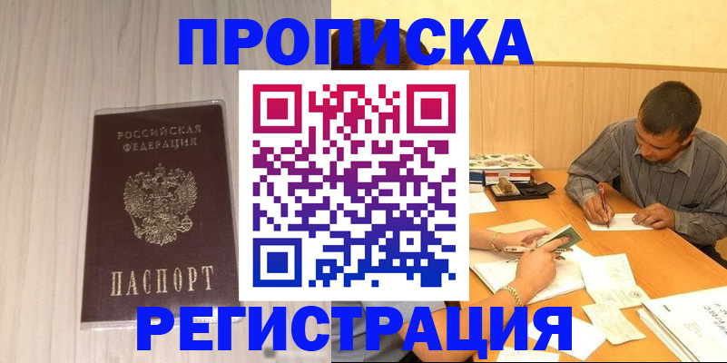 прописка иностранных граждан в Малгобеке