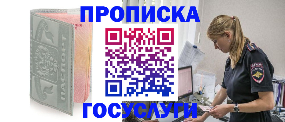 прописка для кредита в Малгобеке