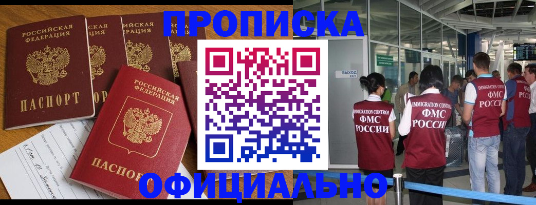временная регистрация 2025 в Малгобеке