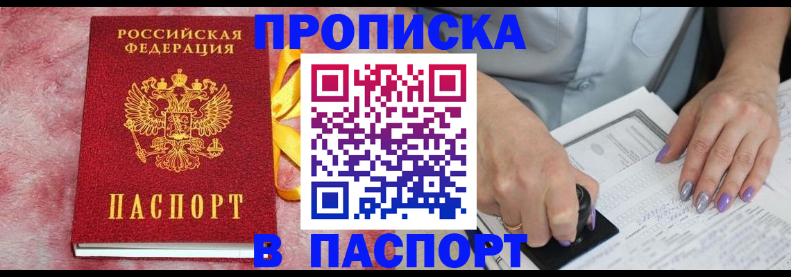 прописка для кредита в Малгобеке