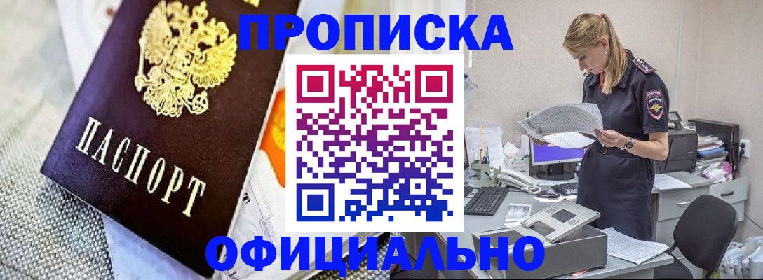 временная регистрация гарантия в Малгобеке